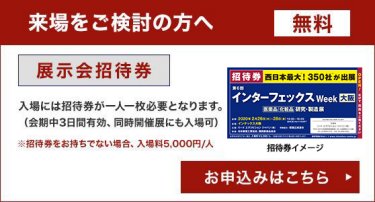 来場をご検討の方へ