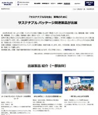 再生医療に関する日本最大級の専門展