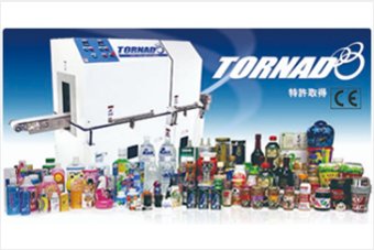 熱旋風式シュリンク装置TORNADO