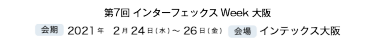 開催概要　東京展・大阪展