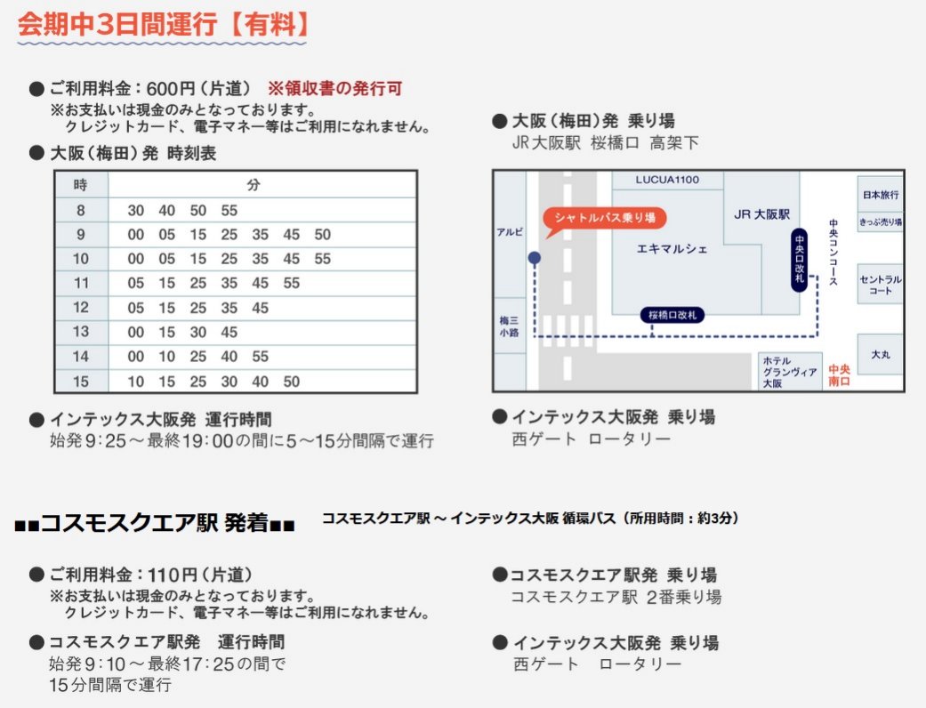 大阪 インター フェックス