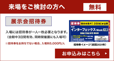 来場をご検討の方へ