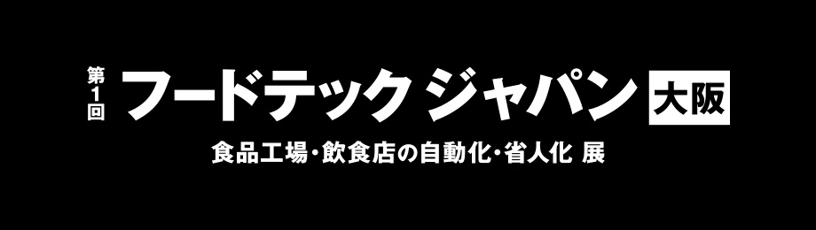 ロゴのダウンロード インターフェックス 大阪 西日本唯一 医薬 化粧品の専門技術展 リードエグジビションジャパン