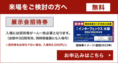 来場をご検討の方へ