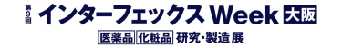 第7回 インターフェックス 大阪