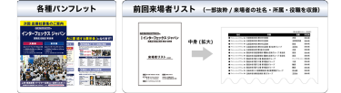 資料請求バナー、来場者リスト画像